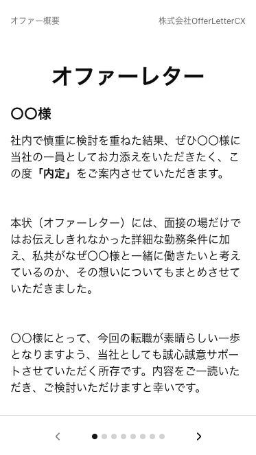 スマホ特化のオファーレターUI